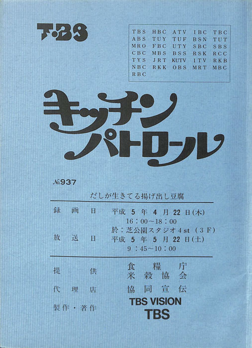 キッチンパトロール