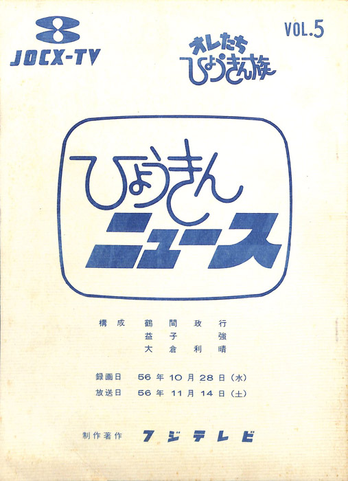 ひょうきんニュース
