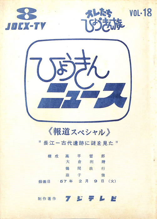 ひょうきんニュース