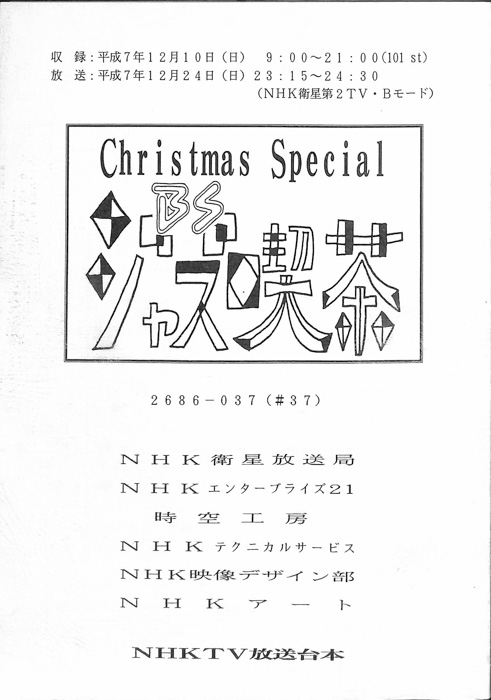 BSジャズ喫茶