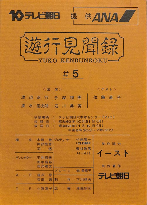 遊行見聞録