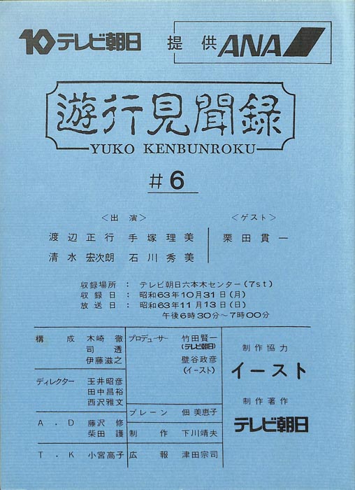 遊行見聞録