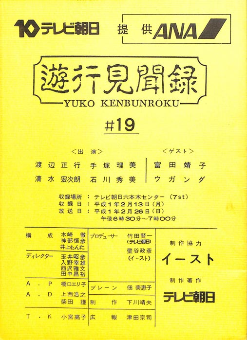 遊行見聞録