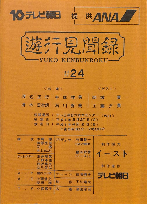 遊行見聞録