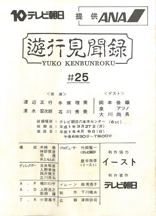 遊行見聞録