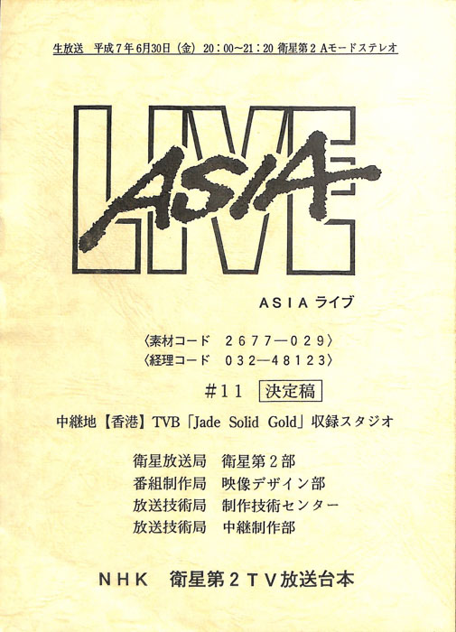 ASIA　LIVE（決定稿）