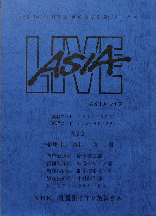 ASIA　LIVE