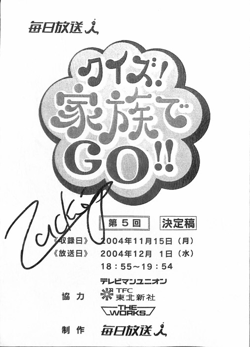 クイズ！家族でGO!!（決定稿）