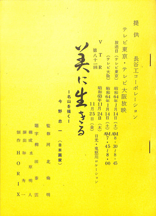 美に生きる