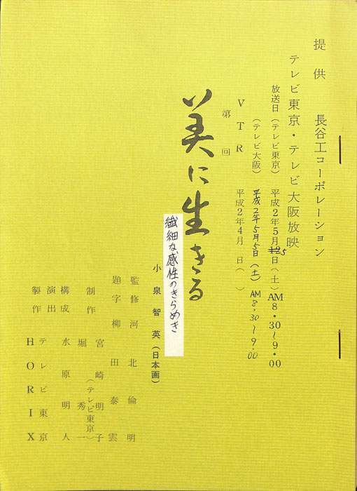 美に生きる