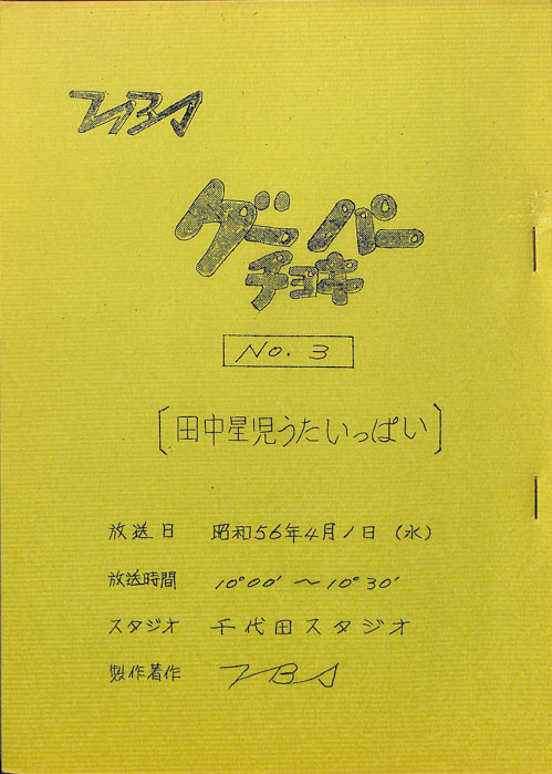 グーチョキパー