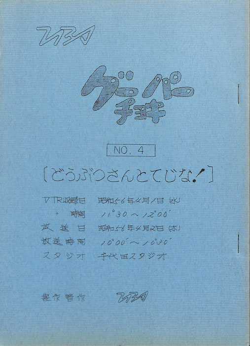 グーチョキパー