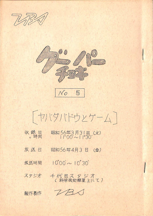 グーチョキパー