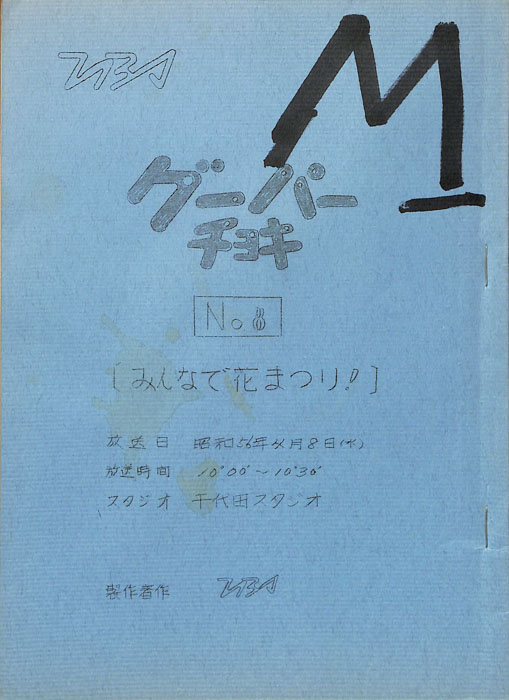 グーチョキパー