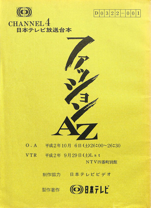 ファッションAZ