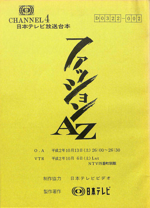 ファッションAZ