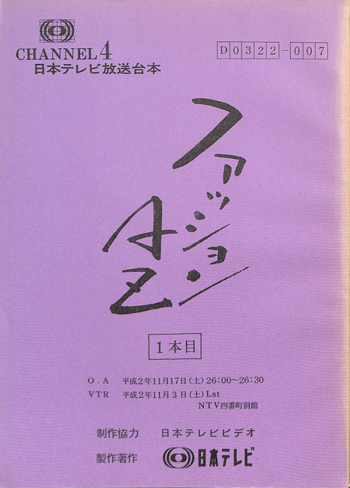 ファッションAZ