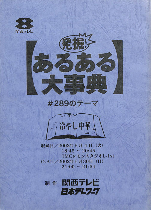発掘！あるある大事典