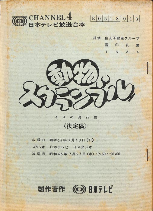 動物スクランブル（決定稿）