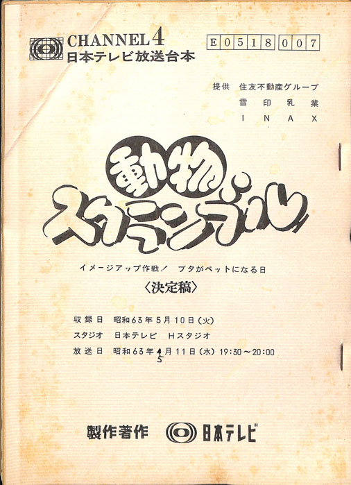 動物スクランブル（決定稿）