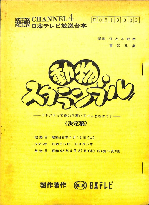 動物スクランブル（決定稿）