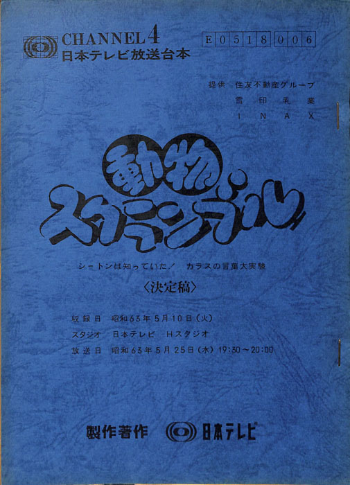動物スクランブル（決定稿）
