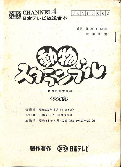 動物スクランブル（決定稿）