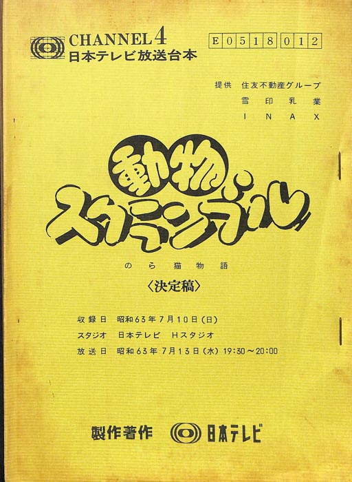 動物スクランブル（決定稿）