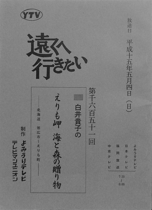 遠くへ行きたい