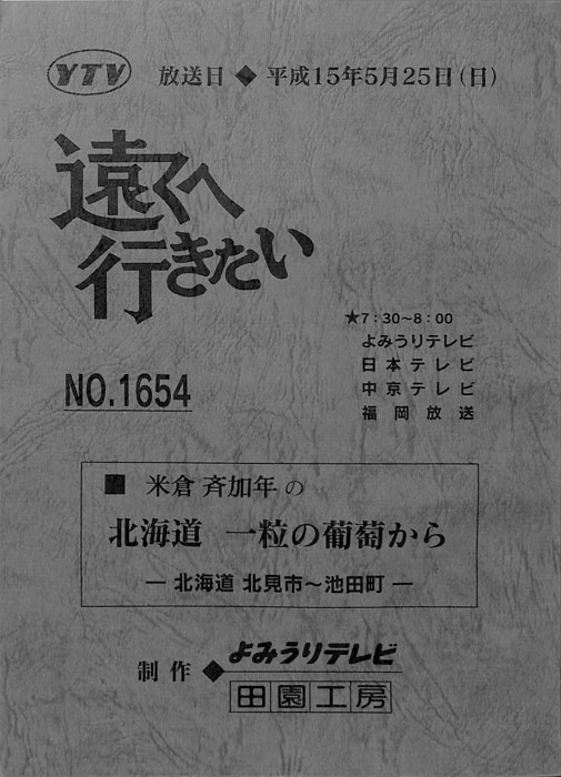 遠くへ行きたい