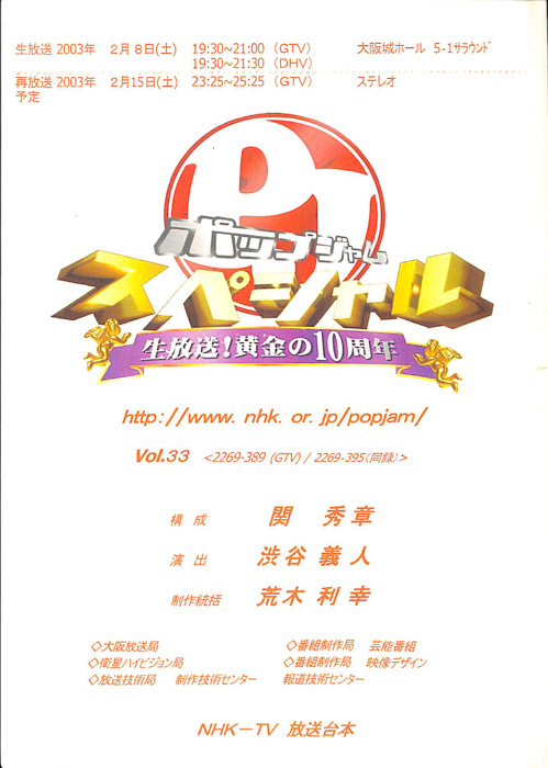 ポップジャム
