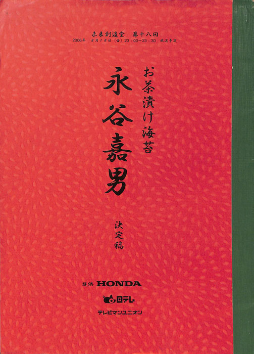 未来創造堂（決定稿）
