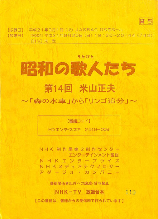 昭和の歌人たち