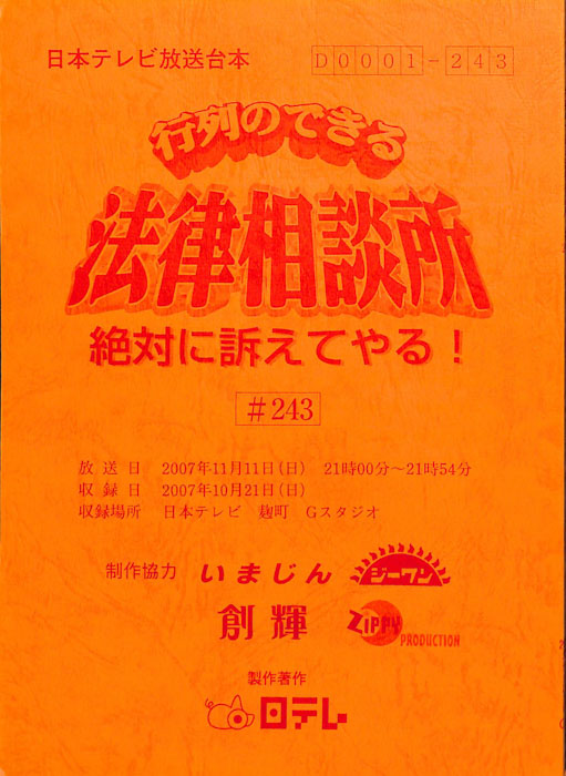 行列のできる法律相談所