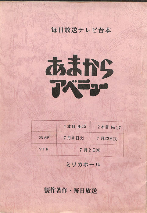 あまからアベニュー