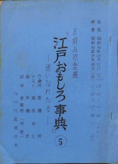 お好み邦楽選　江戸おもしろ事典