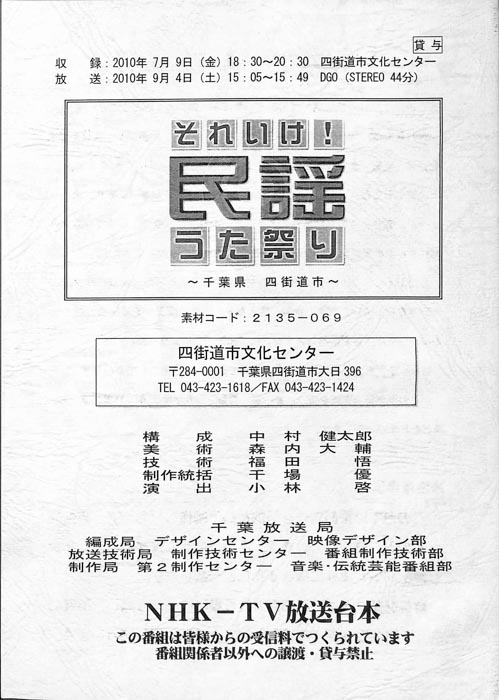 それいけ！民謡　うた祭