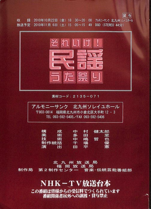 それいけ！民謡　うた祭