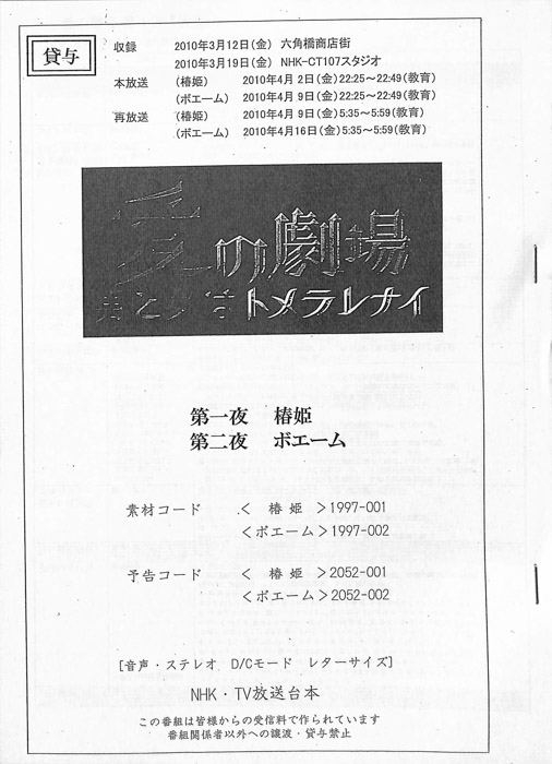 男と女はトメラレナイ