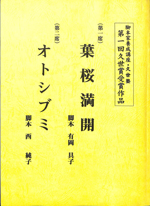葉桜満開/オトシブミ