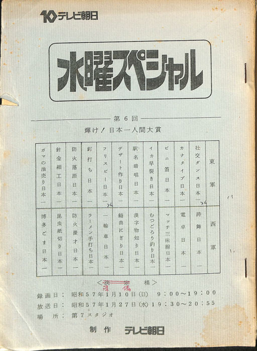 第6回　輝け！日本一人間大賞（準備稿）