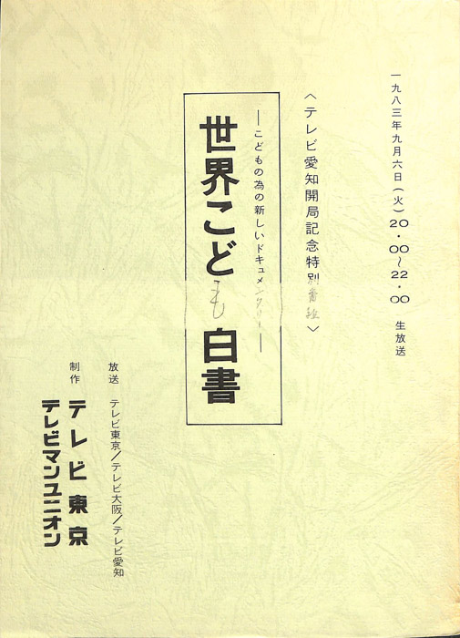 世界こども白書