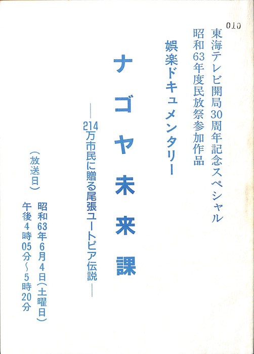 ナゴヤ未来課