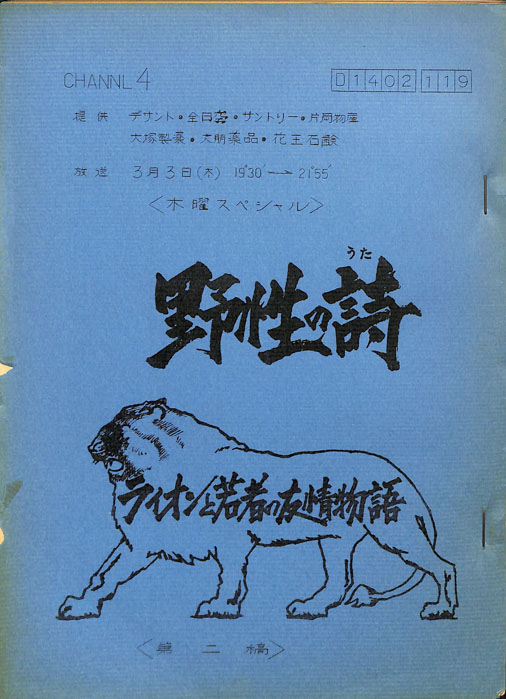 野生の詩