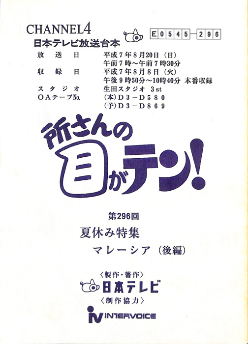 所さんの目がテン！