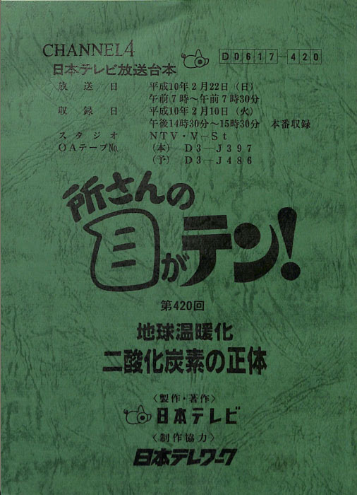 所さんの目がテン！