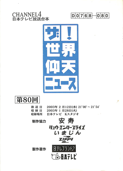 ザ！世界仰天ニュース