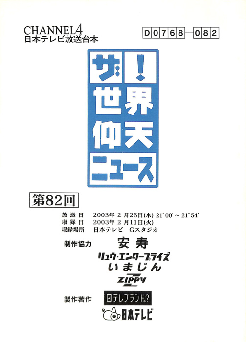 ザ！世界仰天ニュース