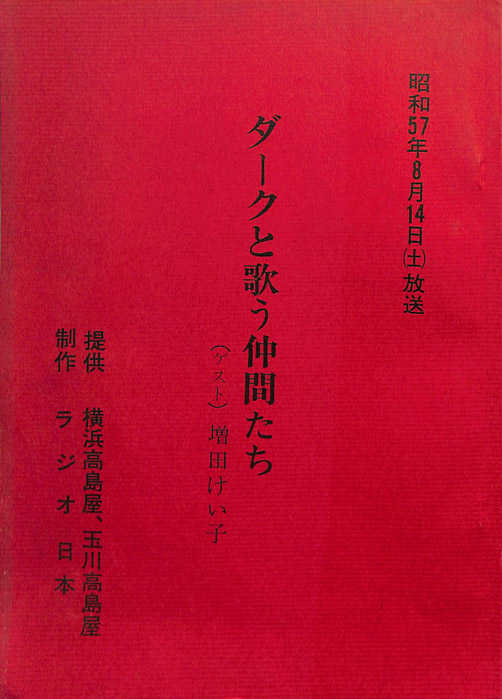 ダークと歌う仲間たち