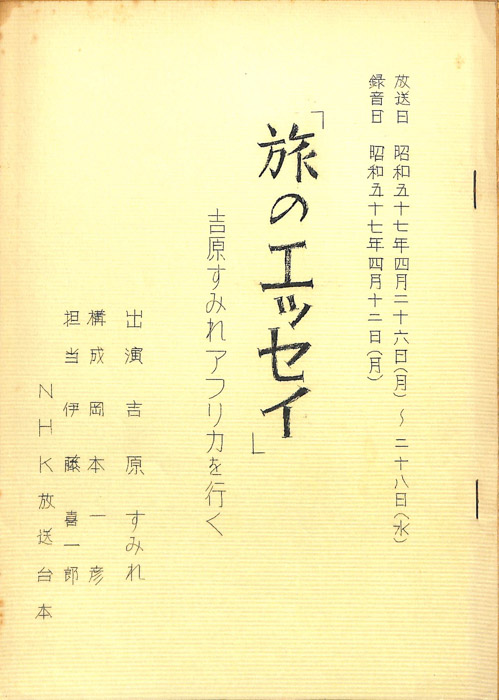 旅のエッセイ